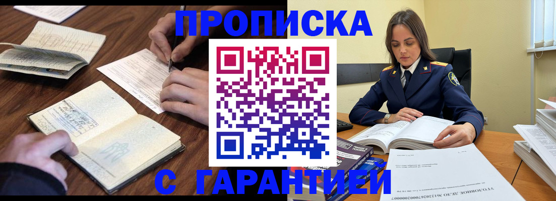 прописка для работы в Хадыженске