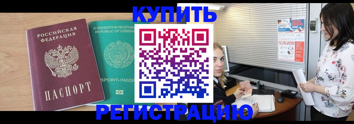 прописка 2025 в Хадыженске